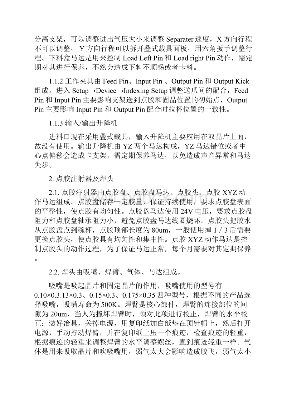 固晶机工程师培训资料11页word文档Word文档下载推荐.docx_第2页