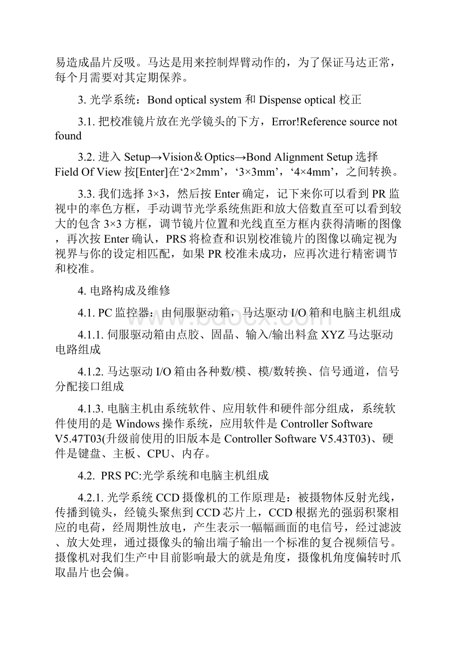 固晶机工程师培训资料11页word文档Word文档下载推荐.docx_第3页