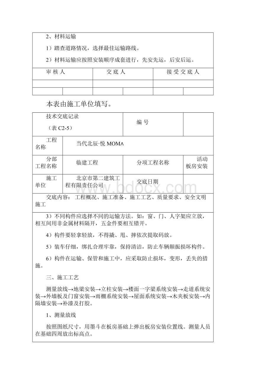 整理技术交底标准表格.docx_第2页