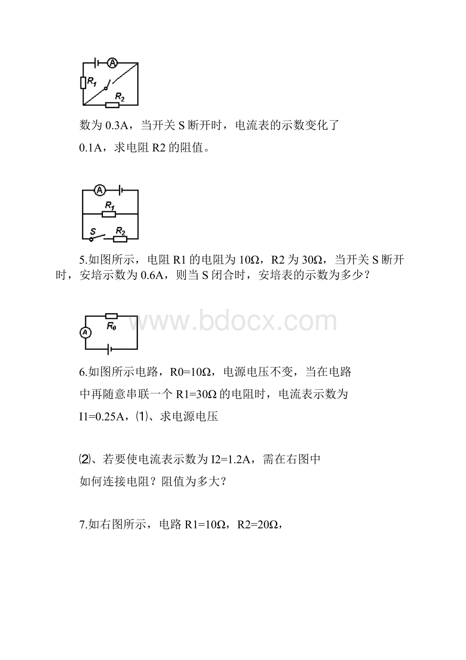 欧姆定律计算题精练docWord格式.docx_第2页