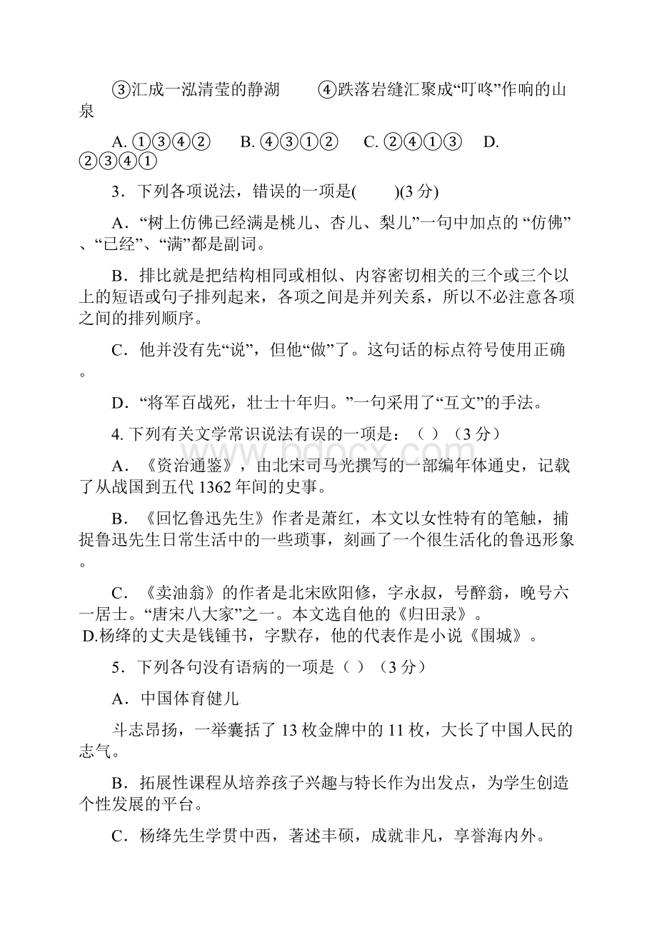 学年人教部编版初一语文下册期中测试题及答案.docx_第2页