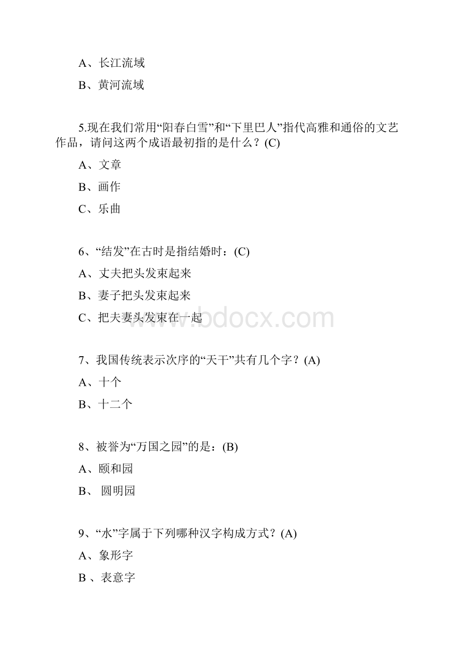 小学升初中必备文学常识100题.docx_第2页