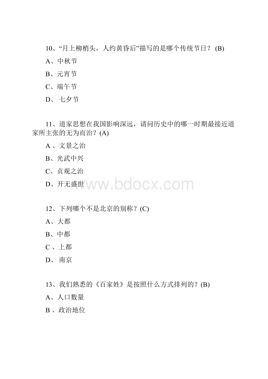 小学升初中必备文学常识100题.docx_第3页