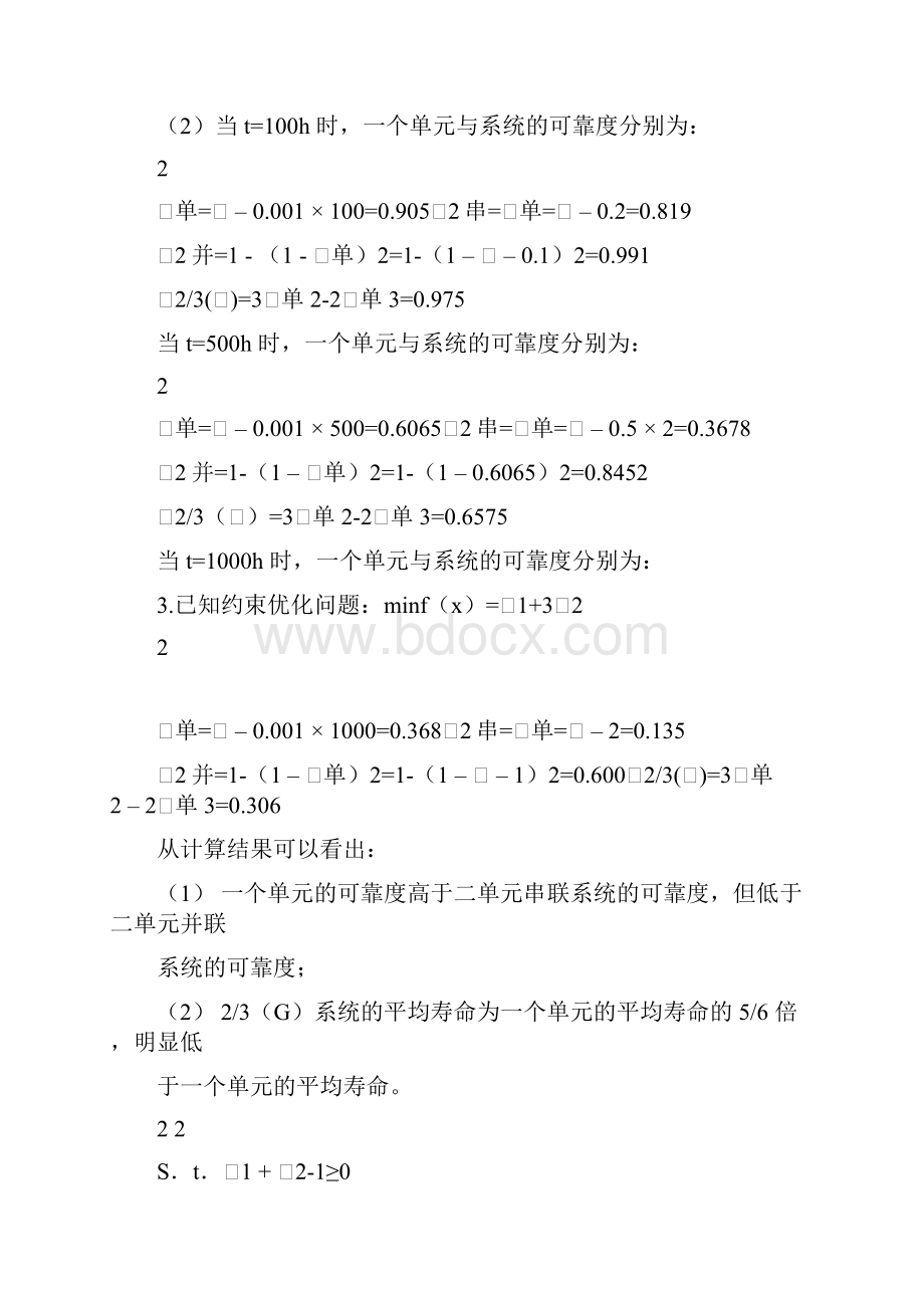 现代设计方法计算题Word文档格式.docx_第2页