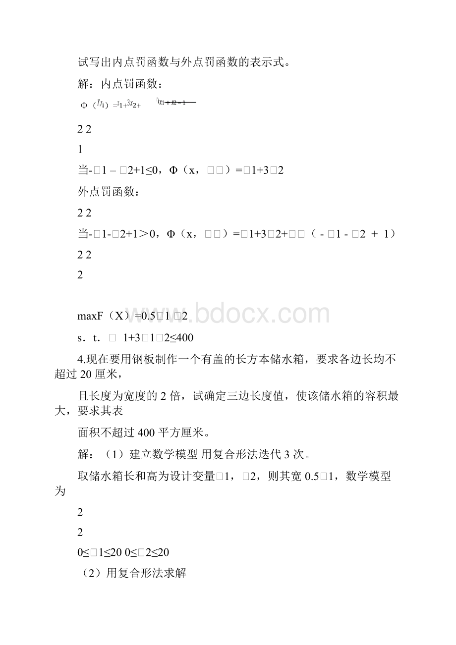 现代设计方法计算题Word文档格式.docx_第3页