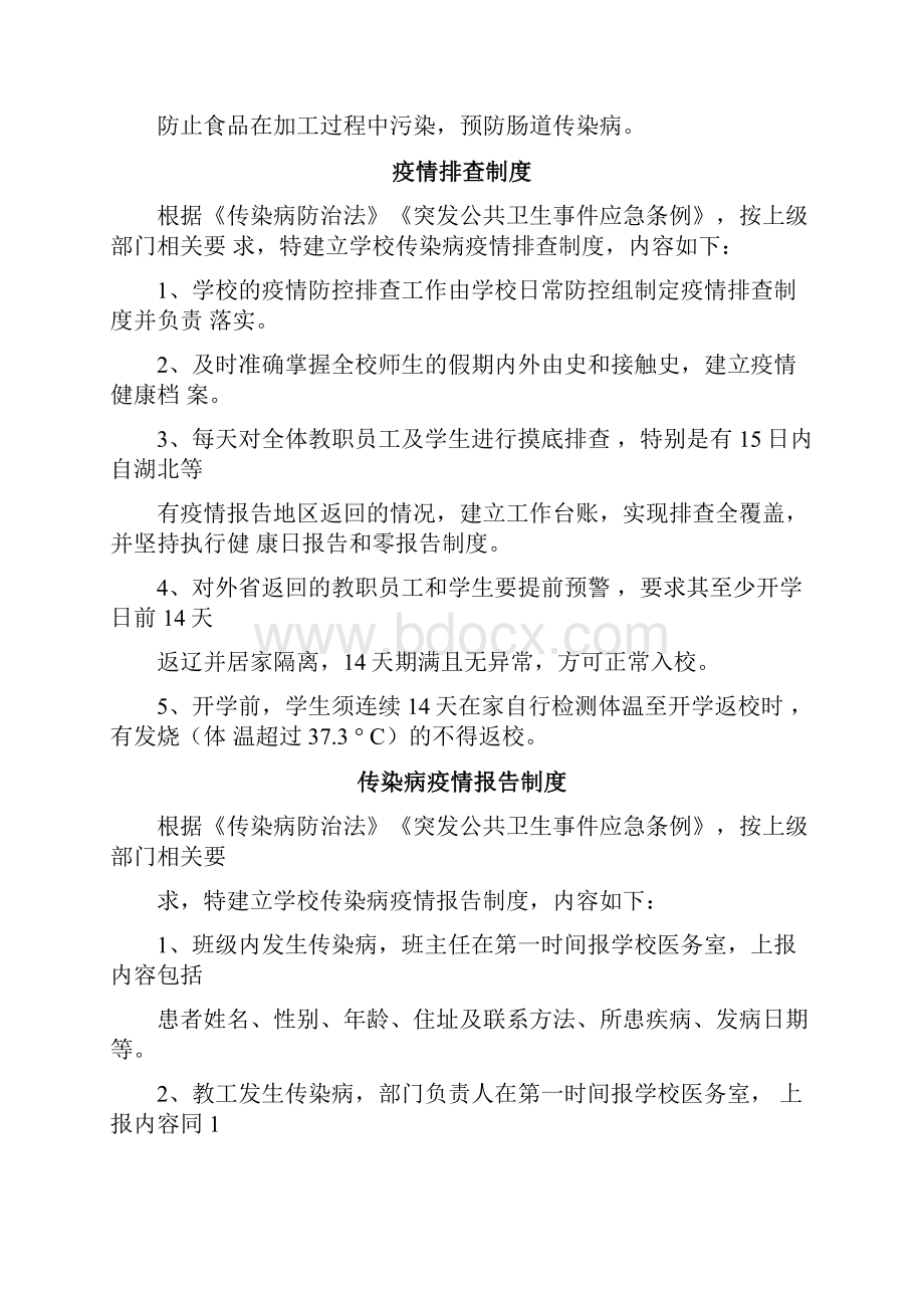 学校疫情防控制度汇总.docx_第3页