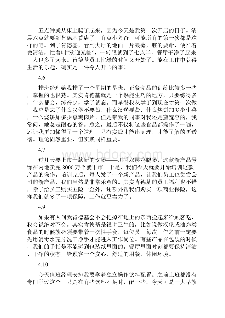 肯德基实习日志Word格式文档下载.docx_第3页