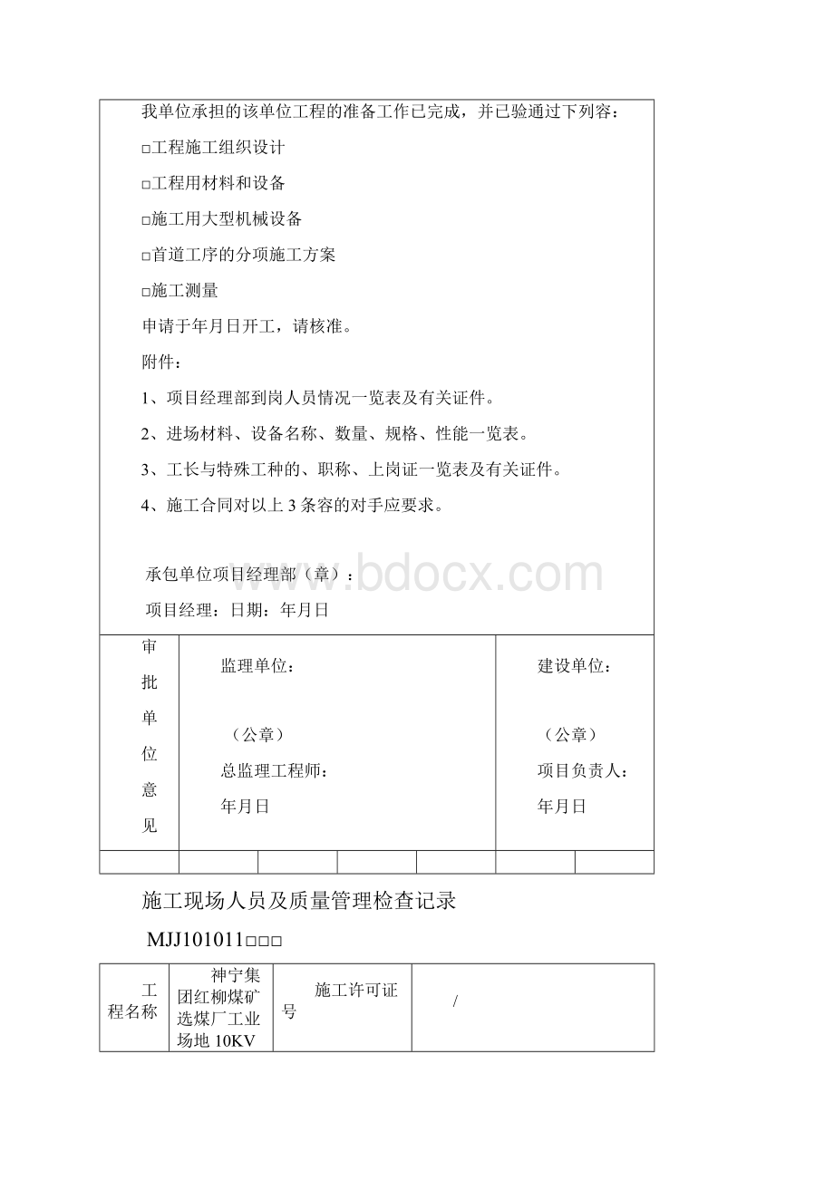 安装资料表格模板Word文档下载推荐.docx_第2页