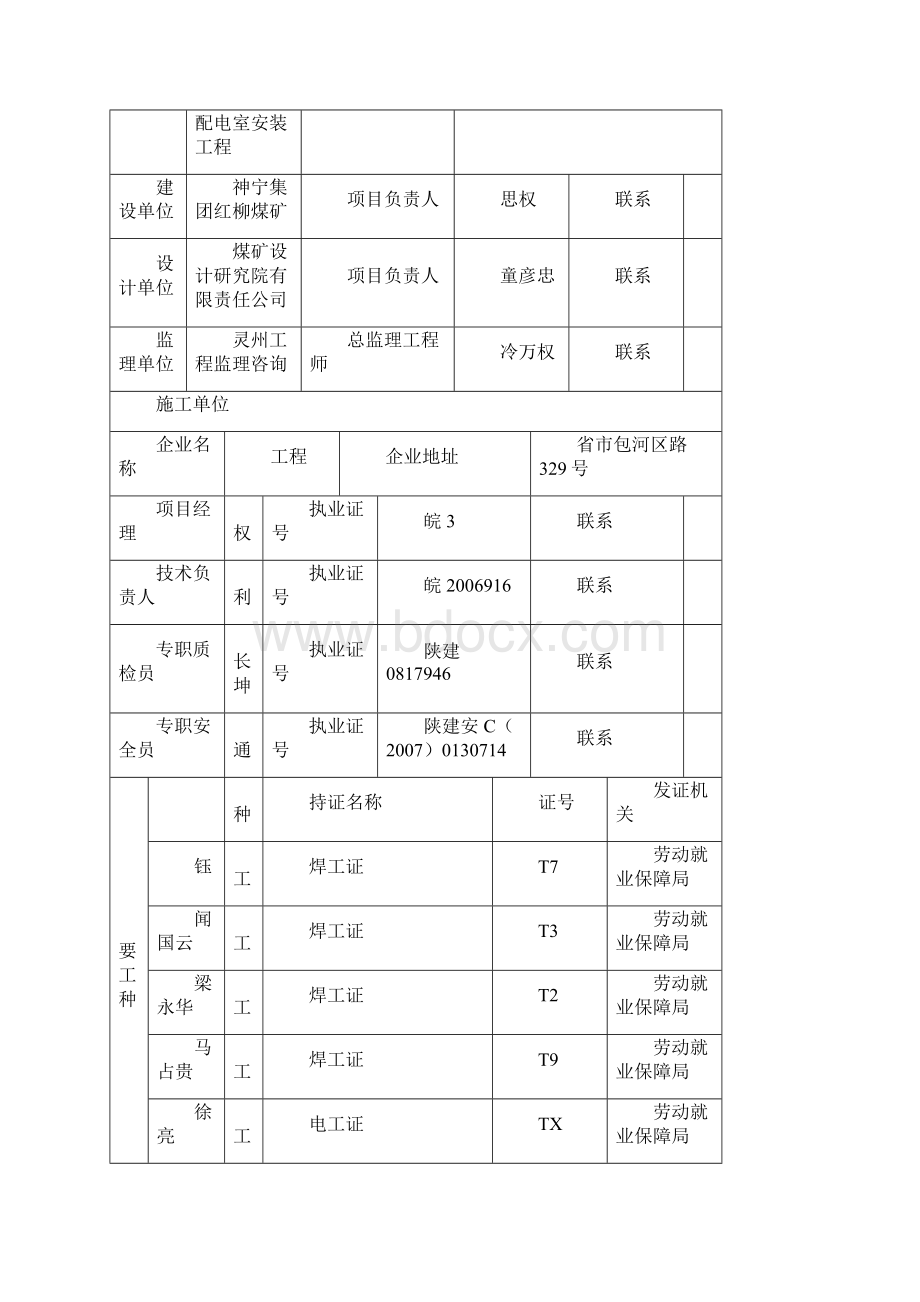 安装资料表格模板.docx_第3页