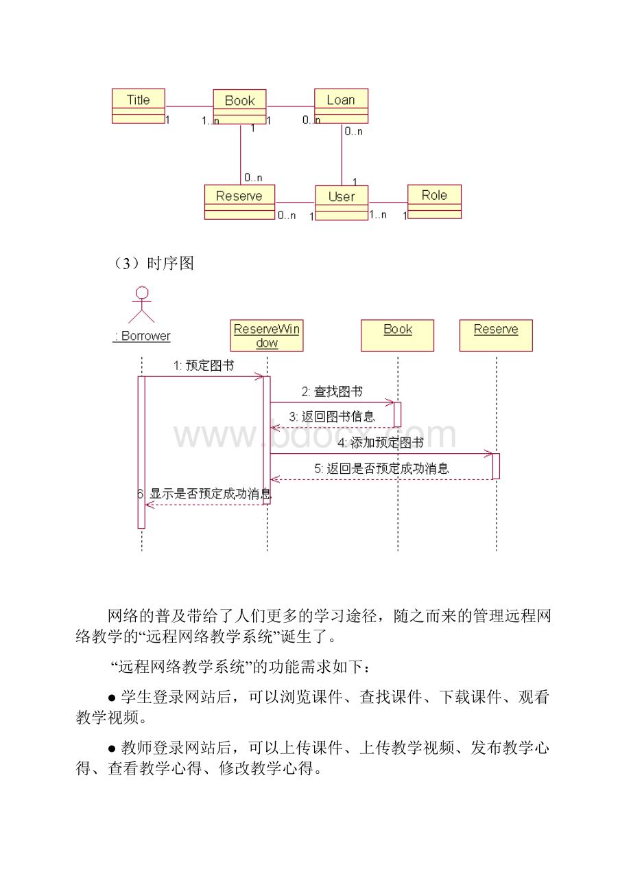 图书管理系统与习题作业讲解要点Word文件下载.docx_第2页