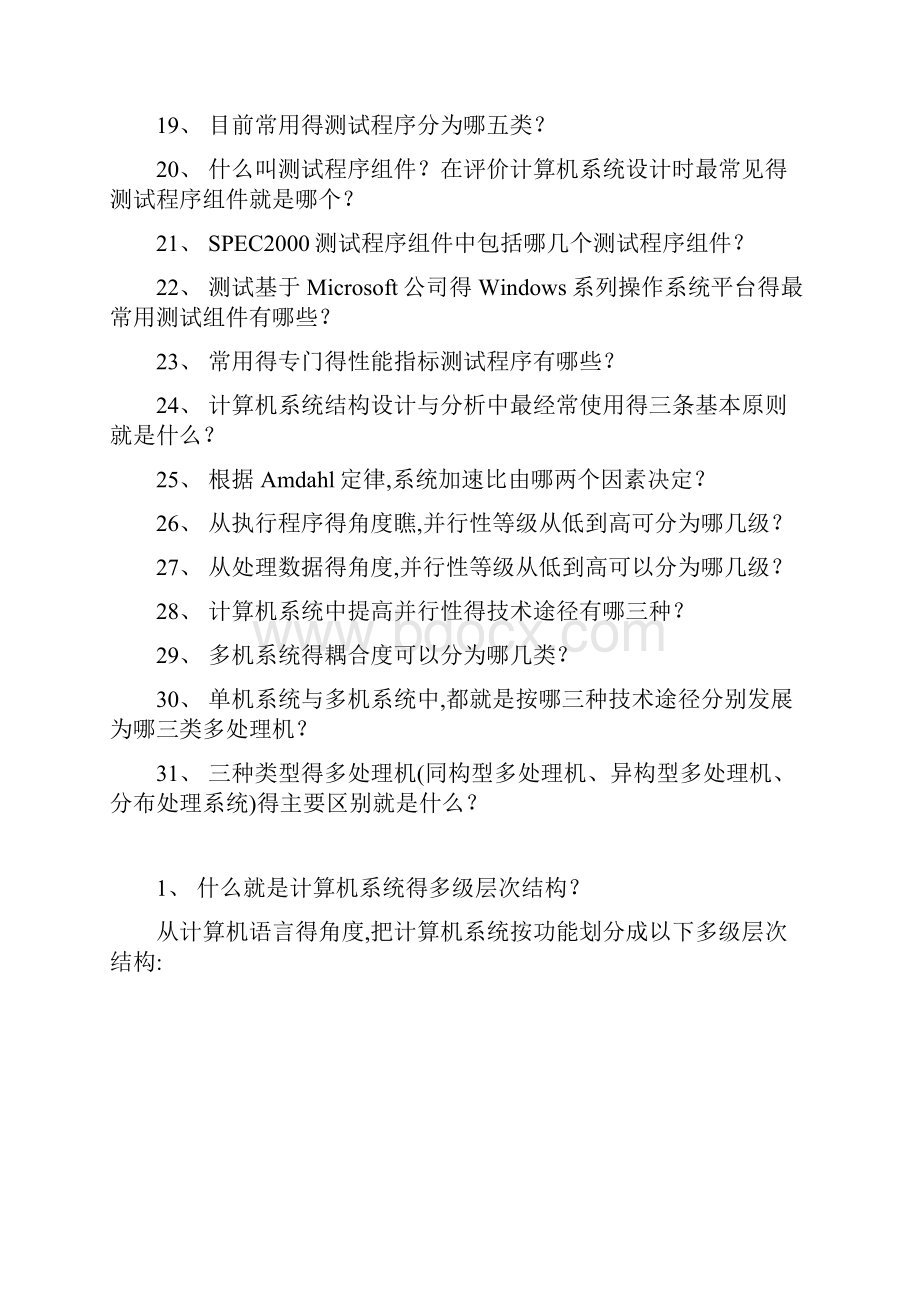 计算机体系结构各章简答题及答案.docx_第2页