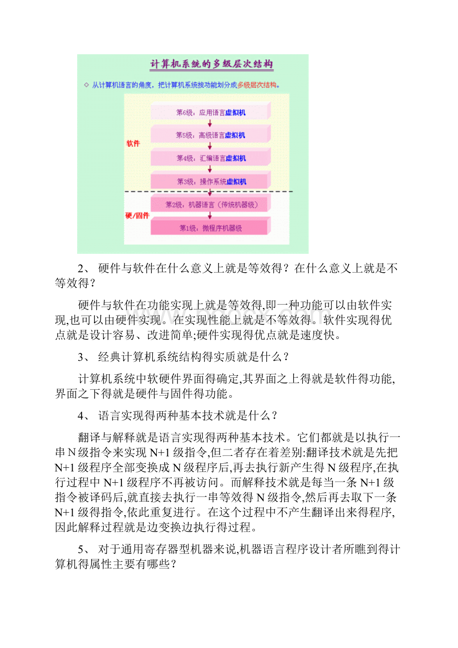 计算机体系结构各章简答题及答案.docx_第3页