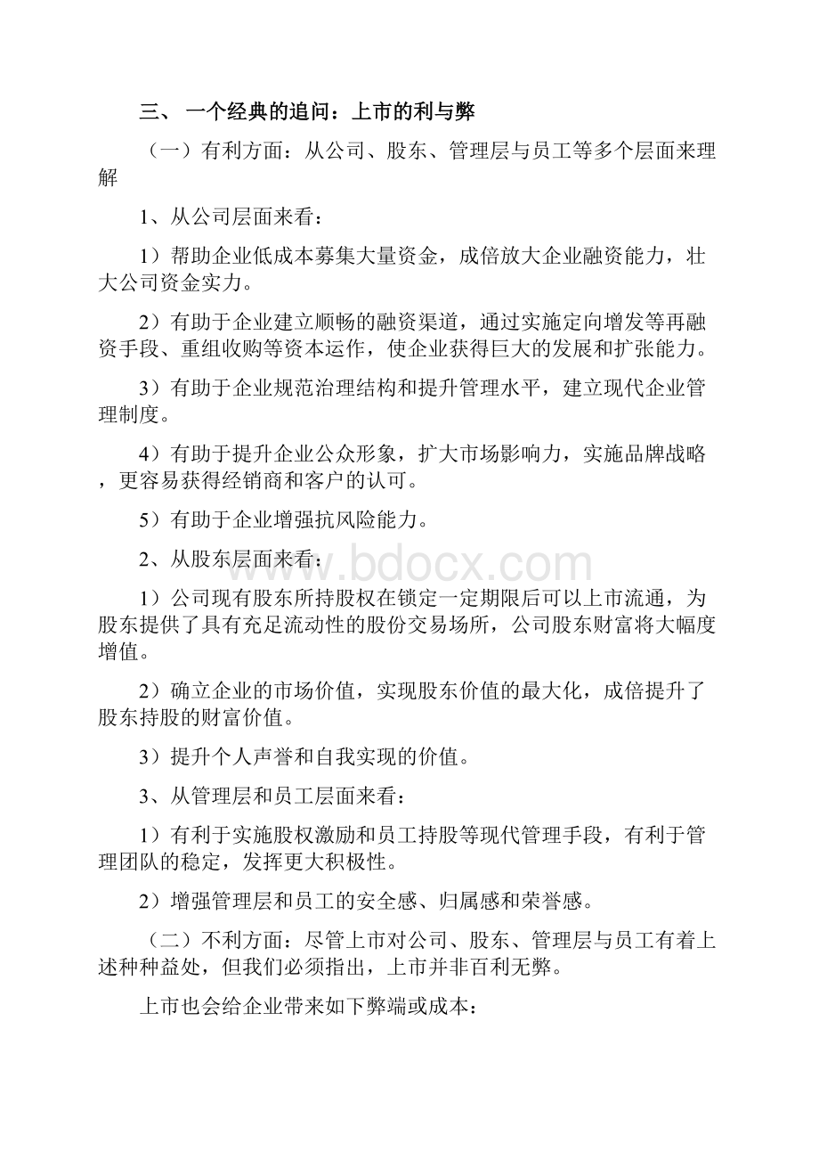 企业上市需关注的常见问题教材Word文档格式.docx_第2页