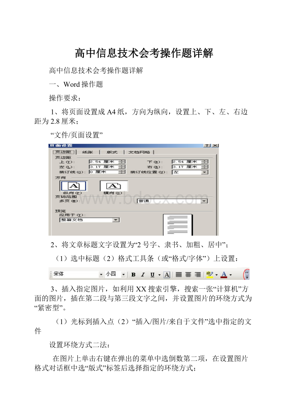 高中信息技术会考操作题详解.docx_第1页