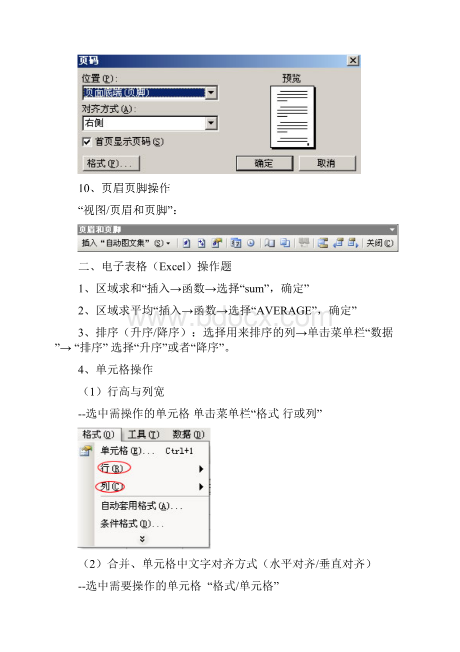 高中信息技术会考操作题详解.docx_第3页