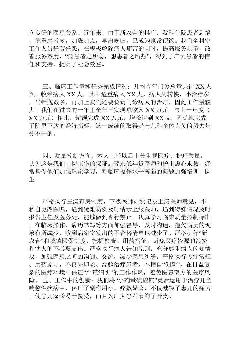 儿科晋升主任述职报告.docx_第2页