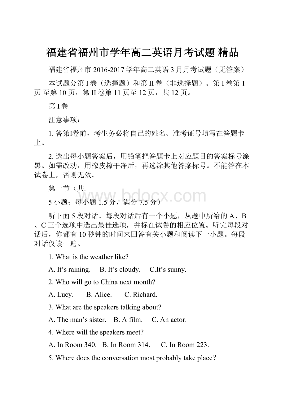 福建省福州市学年高二英语月考试题 精品.docx_第1页