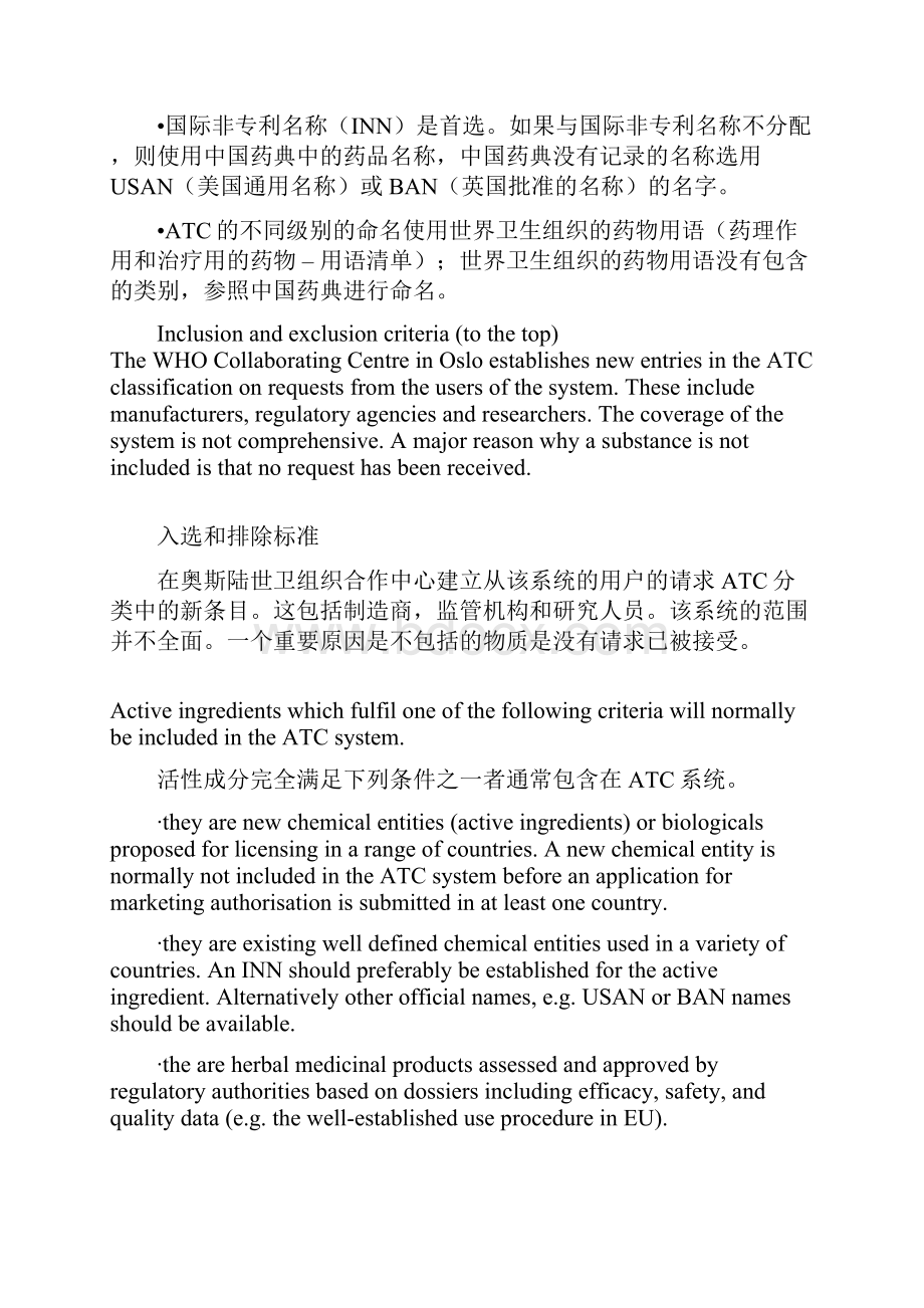 药品命名ATC分类结构和原理.docx_第2页