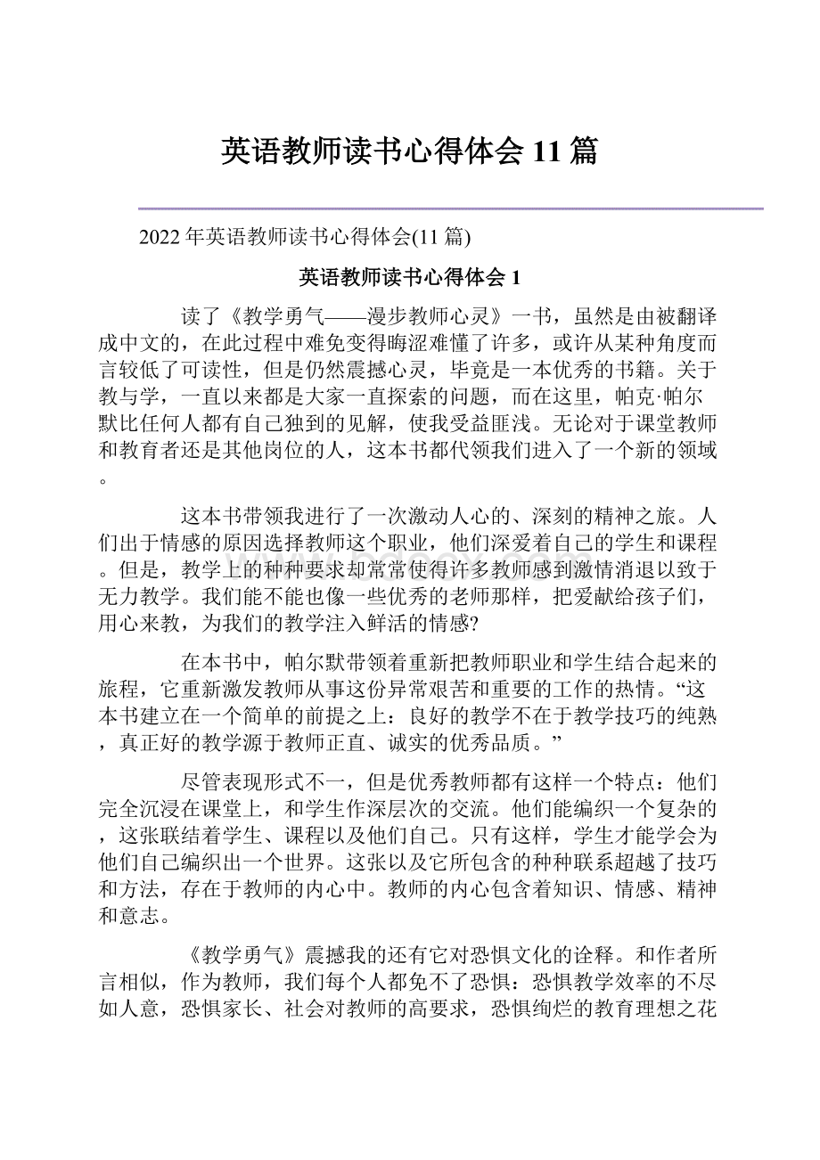 英语教师读书心得体会11篇Word格式文档下载.docx