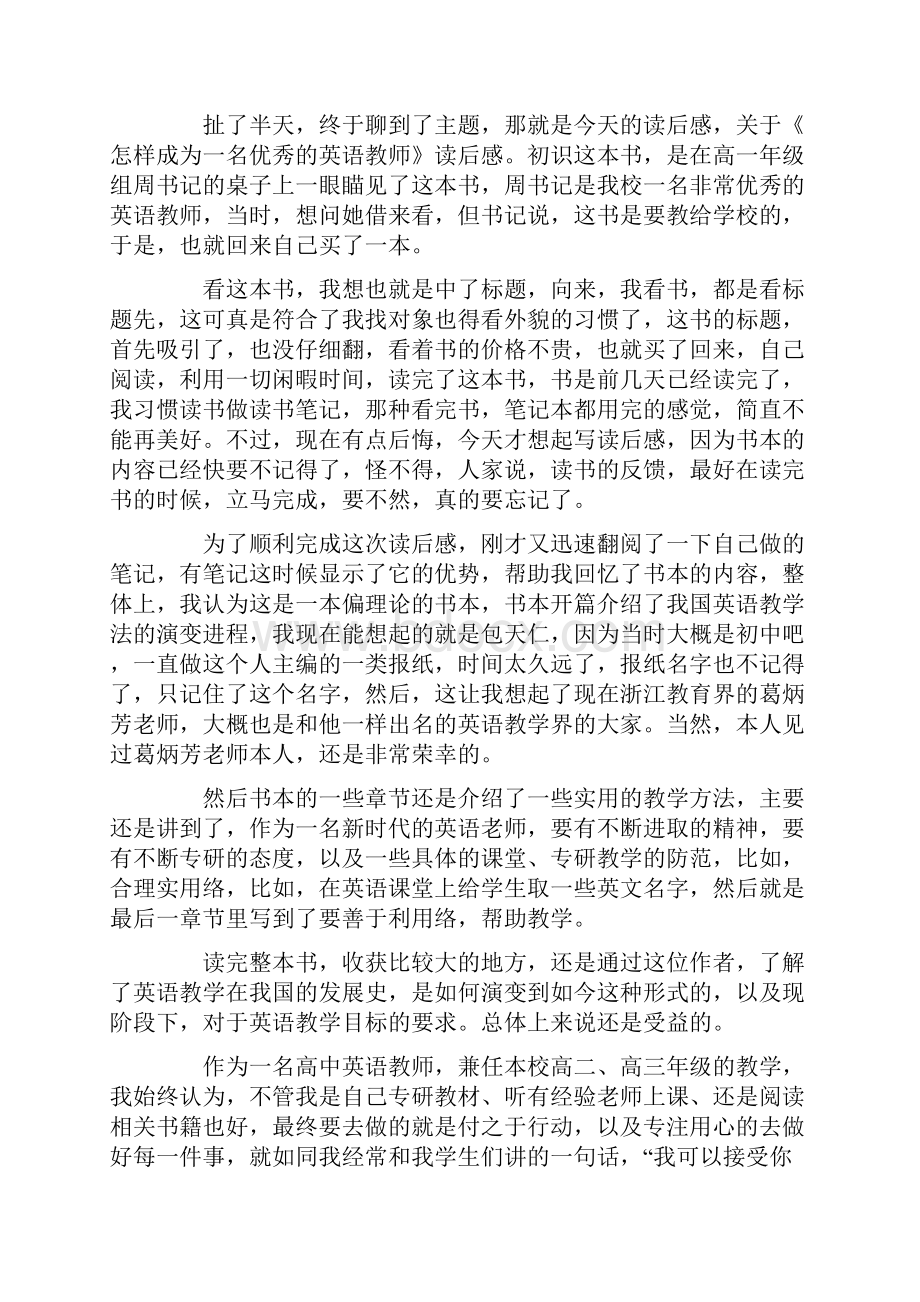 英语教师读书心得体会11篇Word格式文档下载.docx_第3页