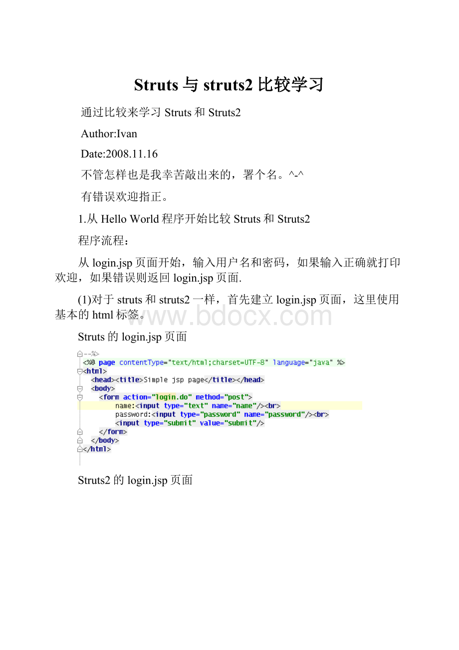 Struts与struts2比较学习.docx_第1页