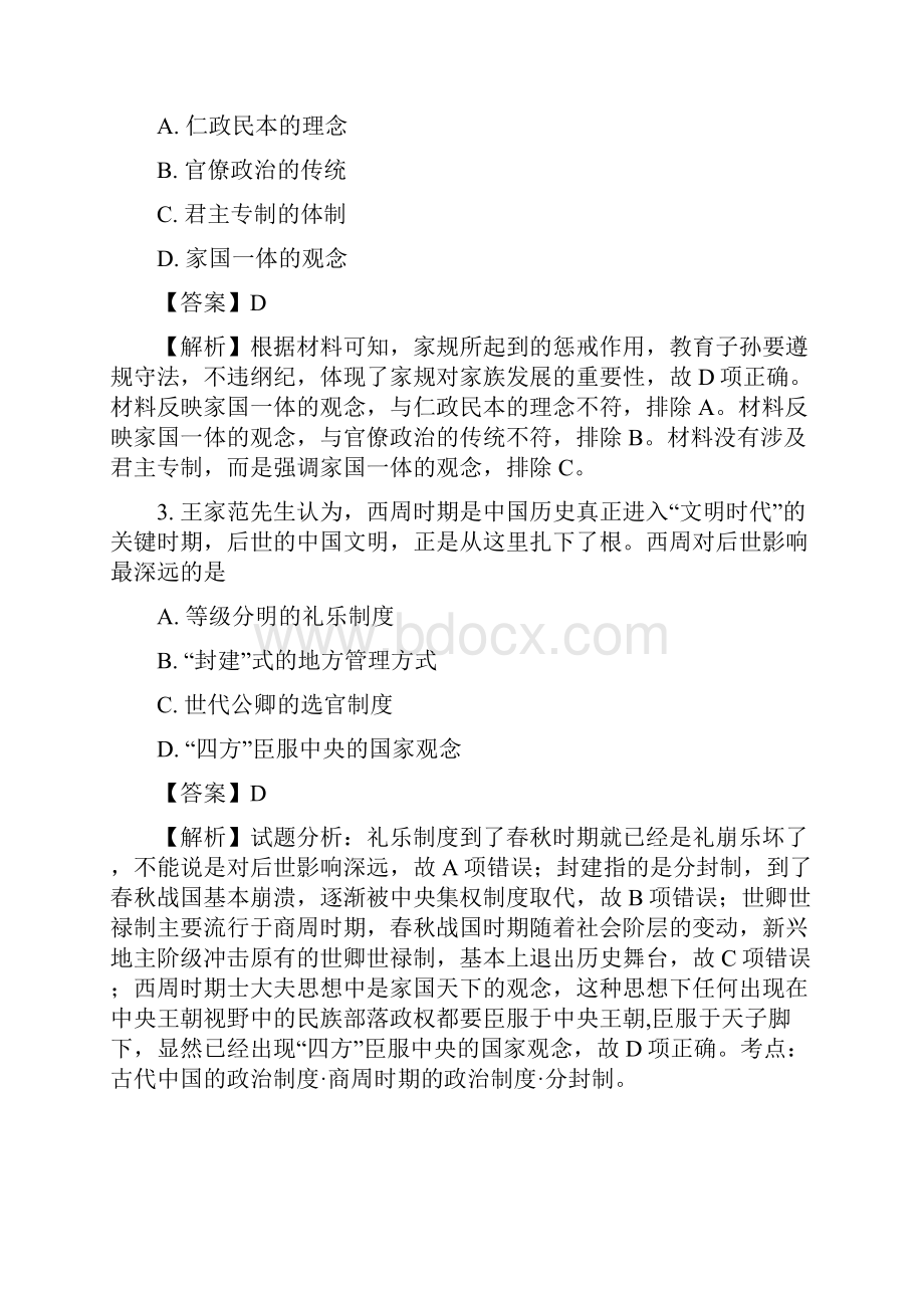 河南省洛阳市学年高二下学期期中考试历史试题解析版.docx_第2页