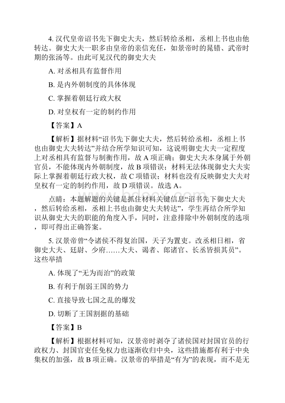 河南省洛阳市学年高二下学期期中考试历史试题解析版.docx_第3页