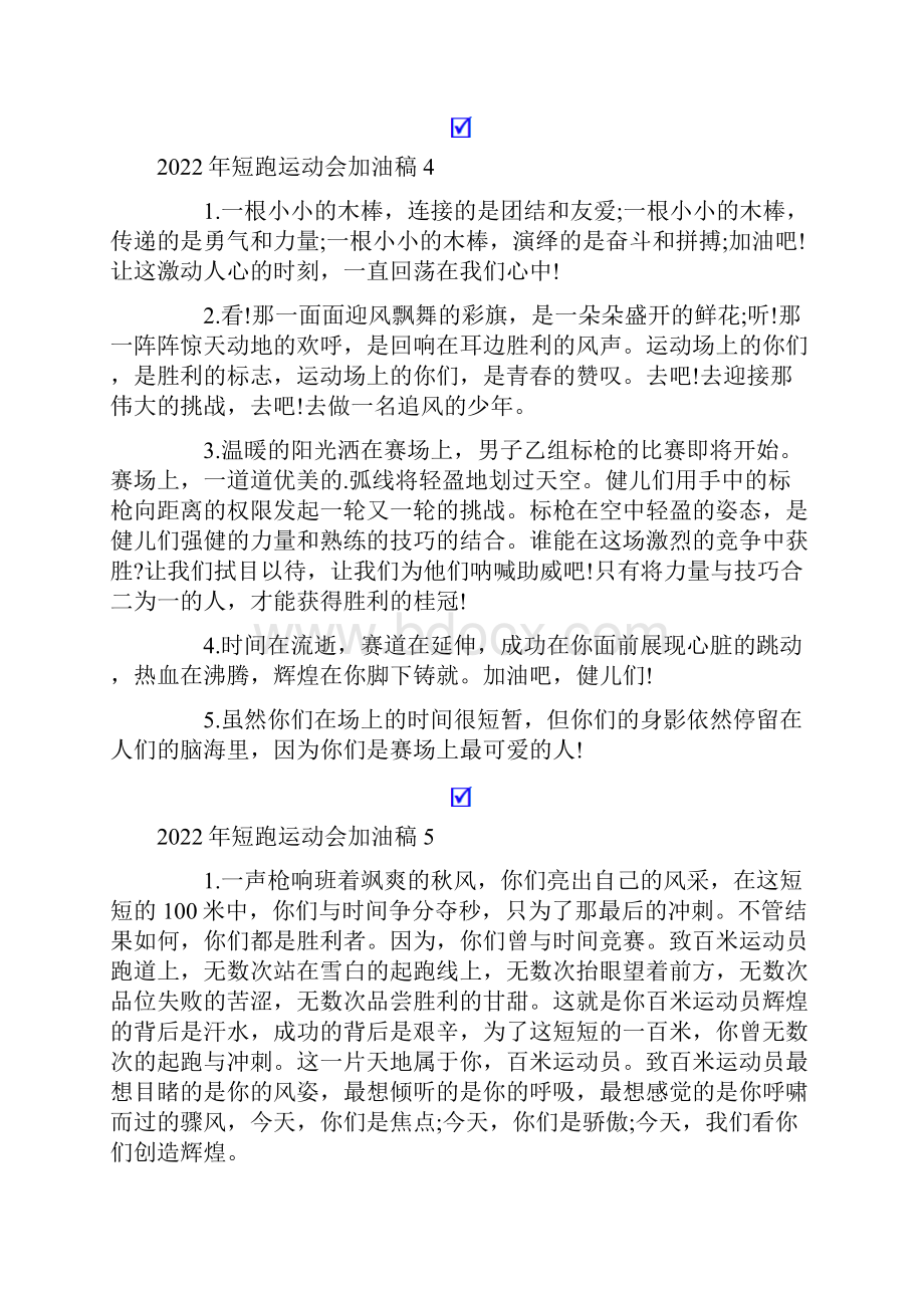 短跑运动会加油稿Word下载.docx_第3页