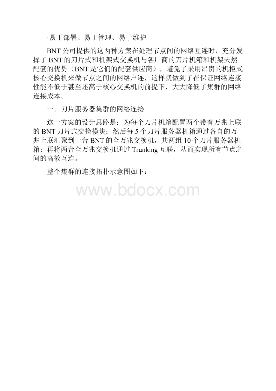 分享高性能计算集群网络连接管理方案.docx_第2页