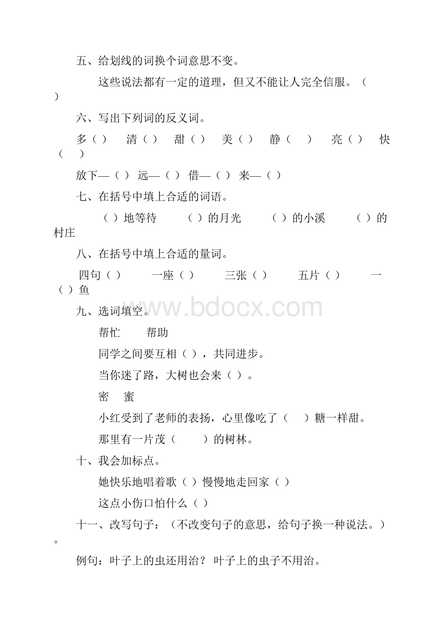 人教版二年级语文上册期末总复习题76.docx_第2页