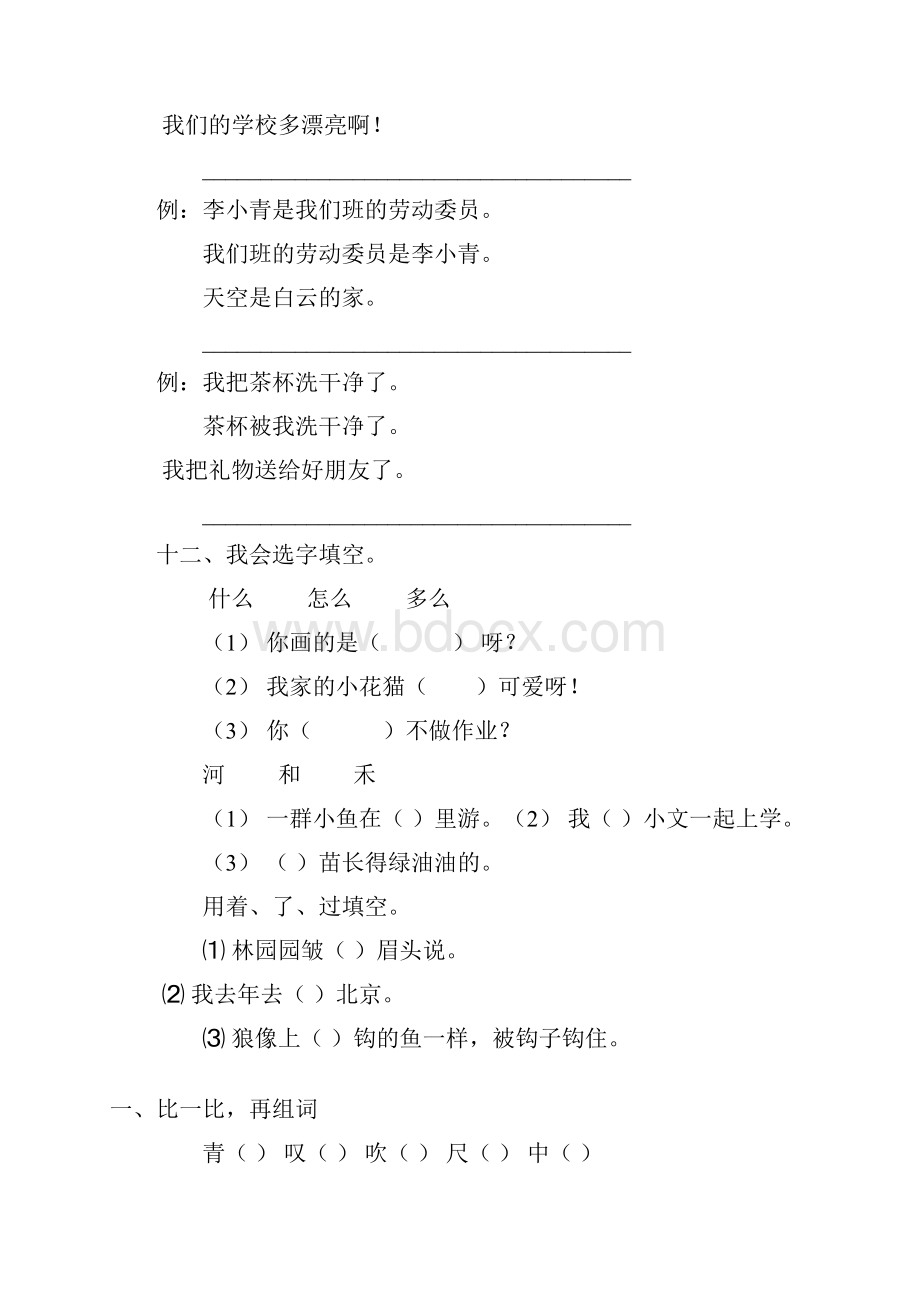 人教版二年级语文上册期末总复习题76.docx_第3页