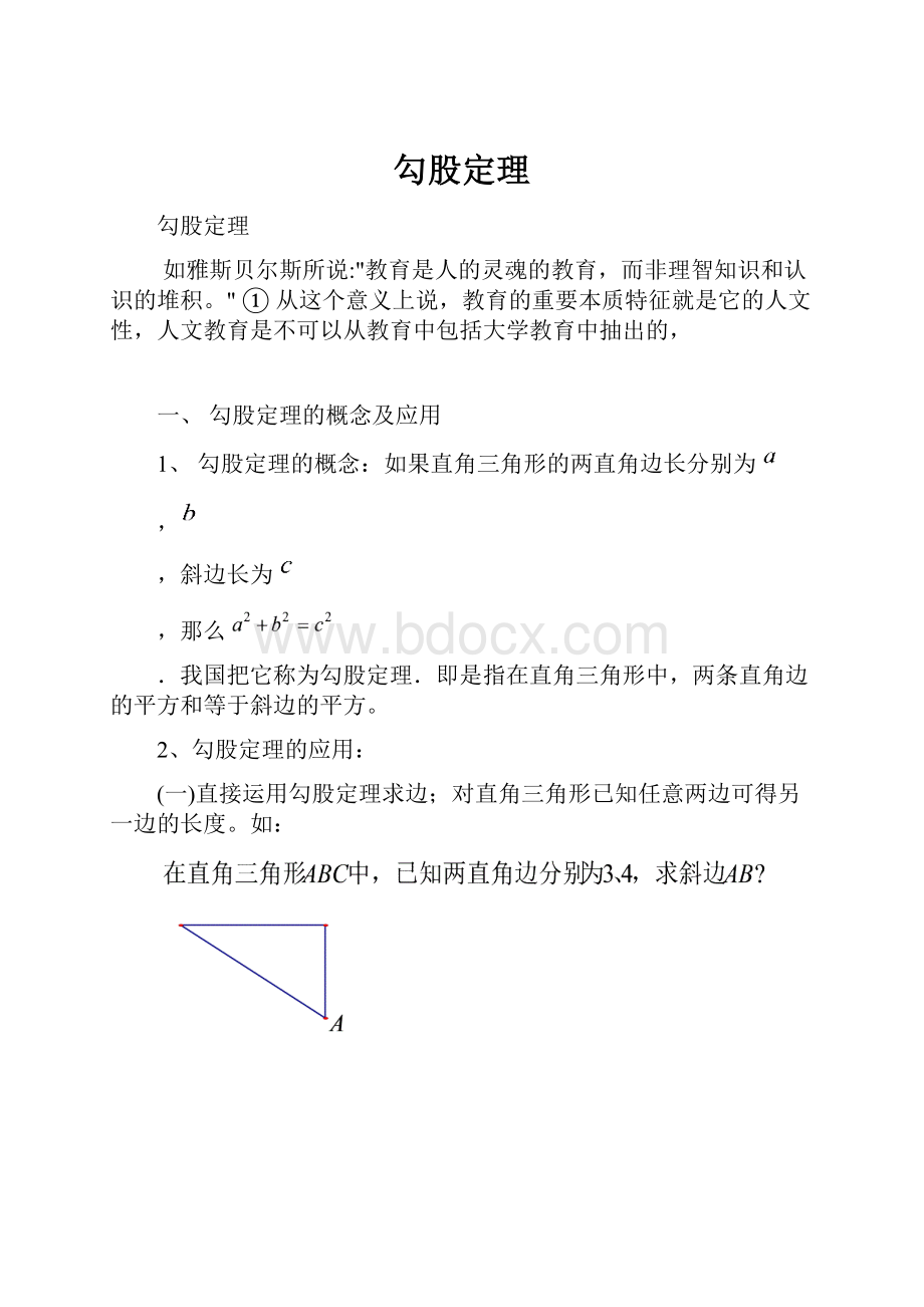 勾股定理.docx_第1页