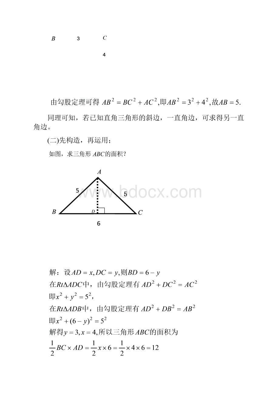 勾股定理.docx_第2页