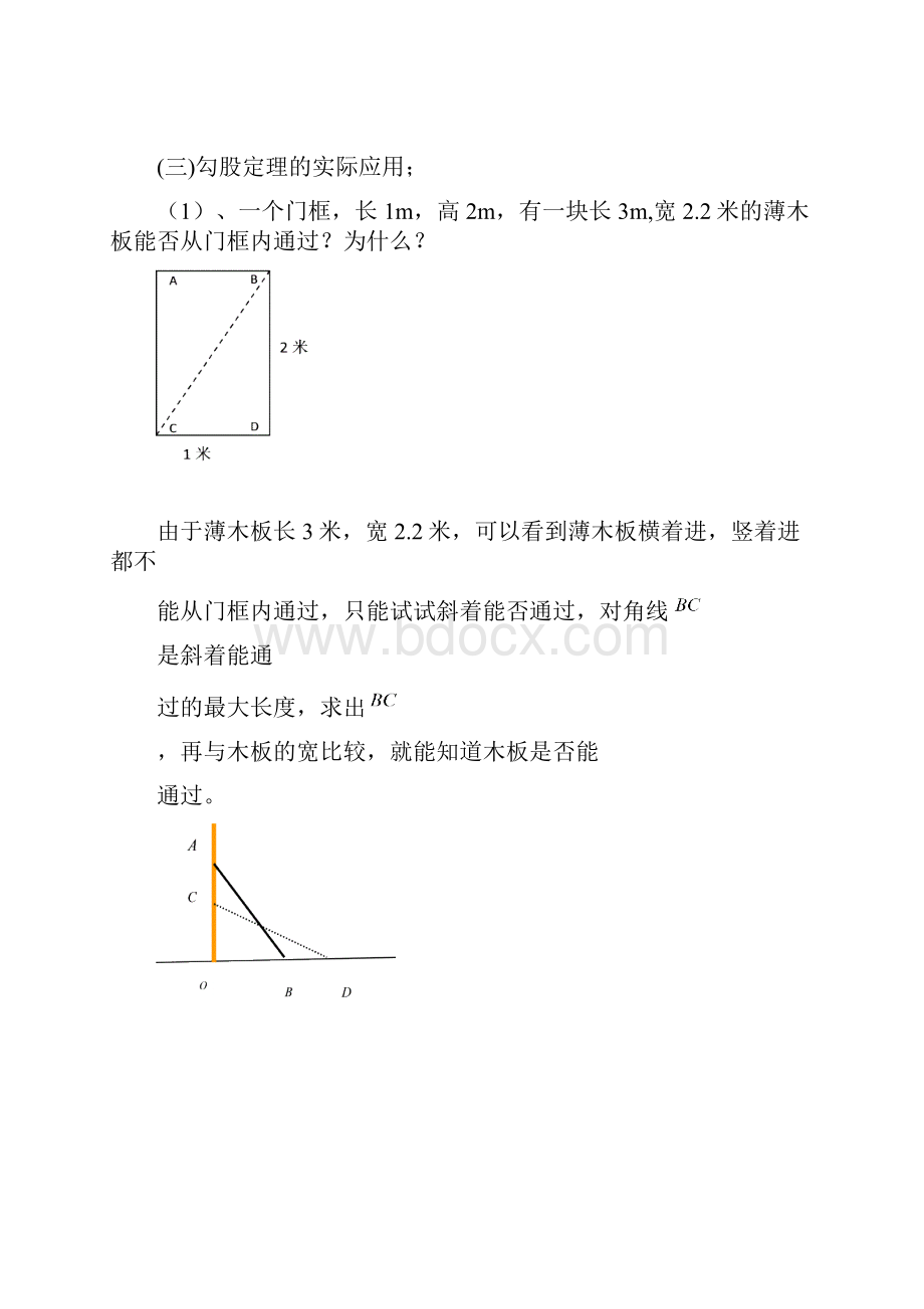 勾股定理.docx_第3页