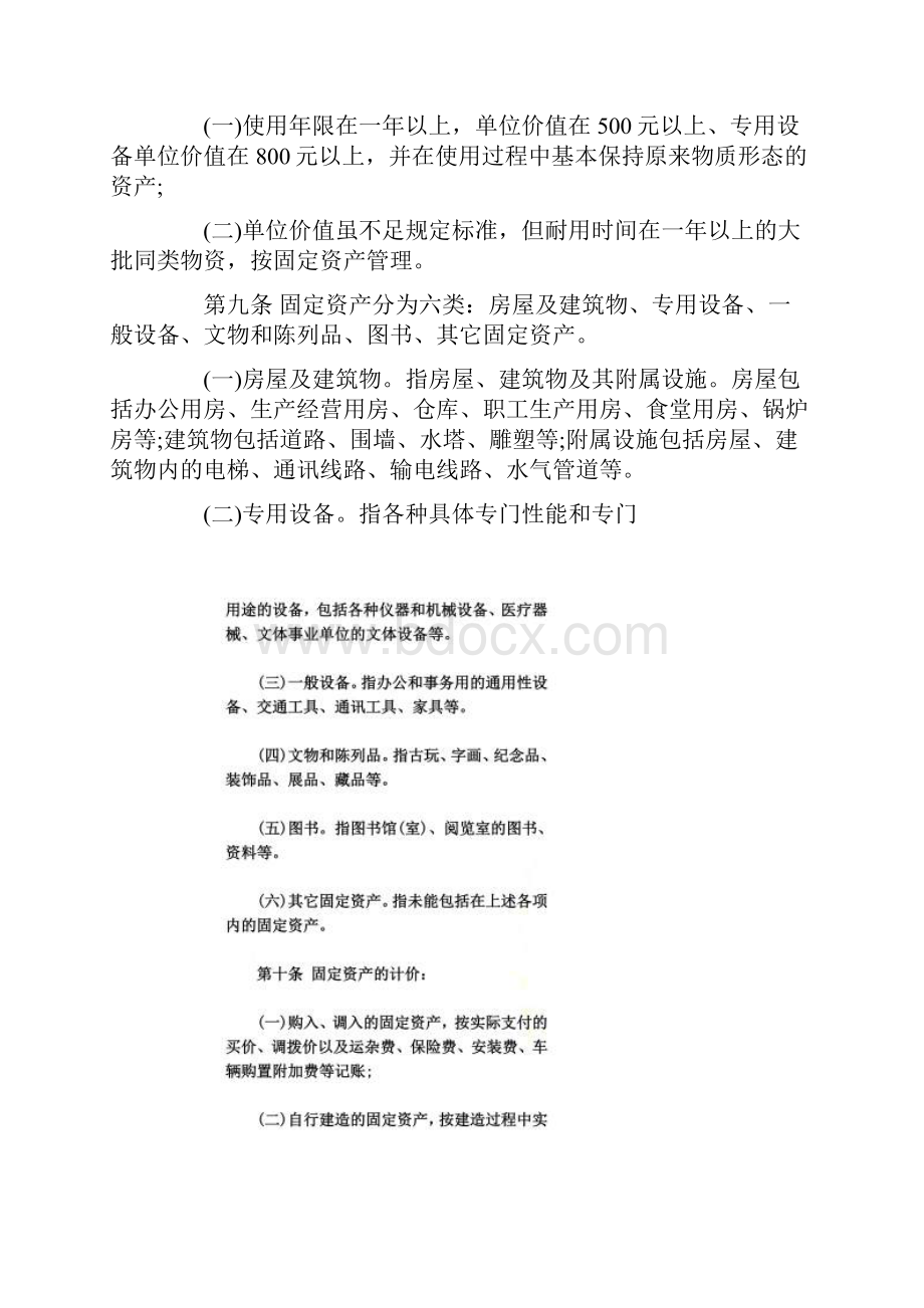 行政事业单位固定资产管理办法Word文件下载.docx_第2页