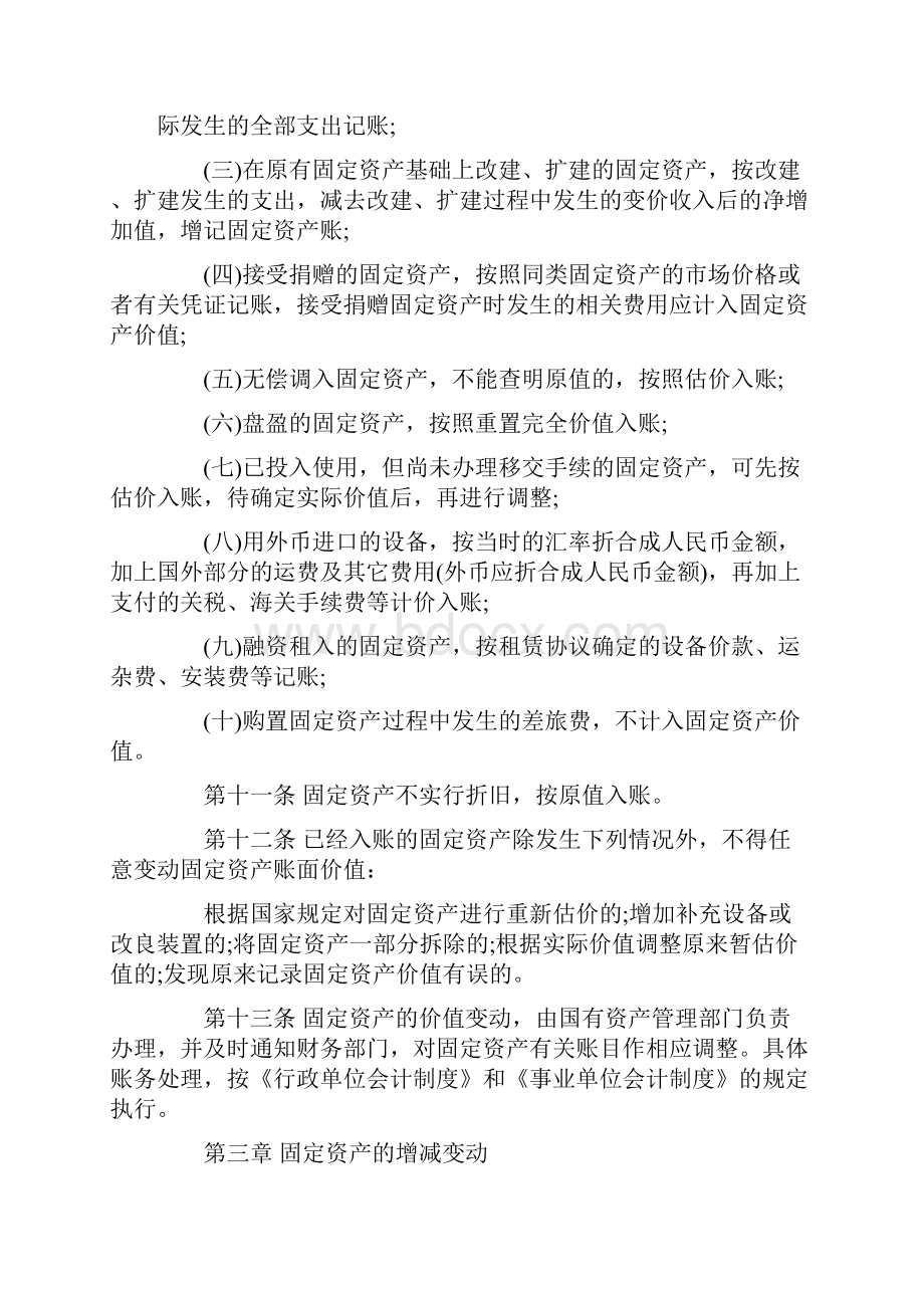 行政事业单位固定资产管理办法Word文件下载.docx_第3页