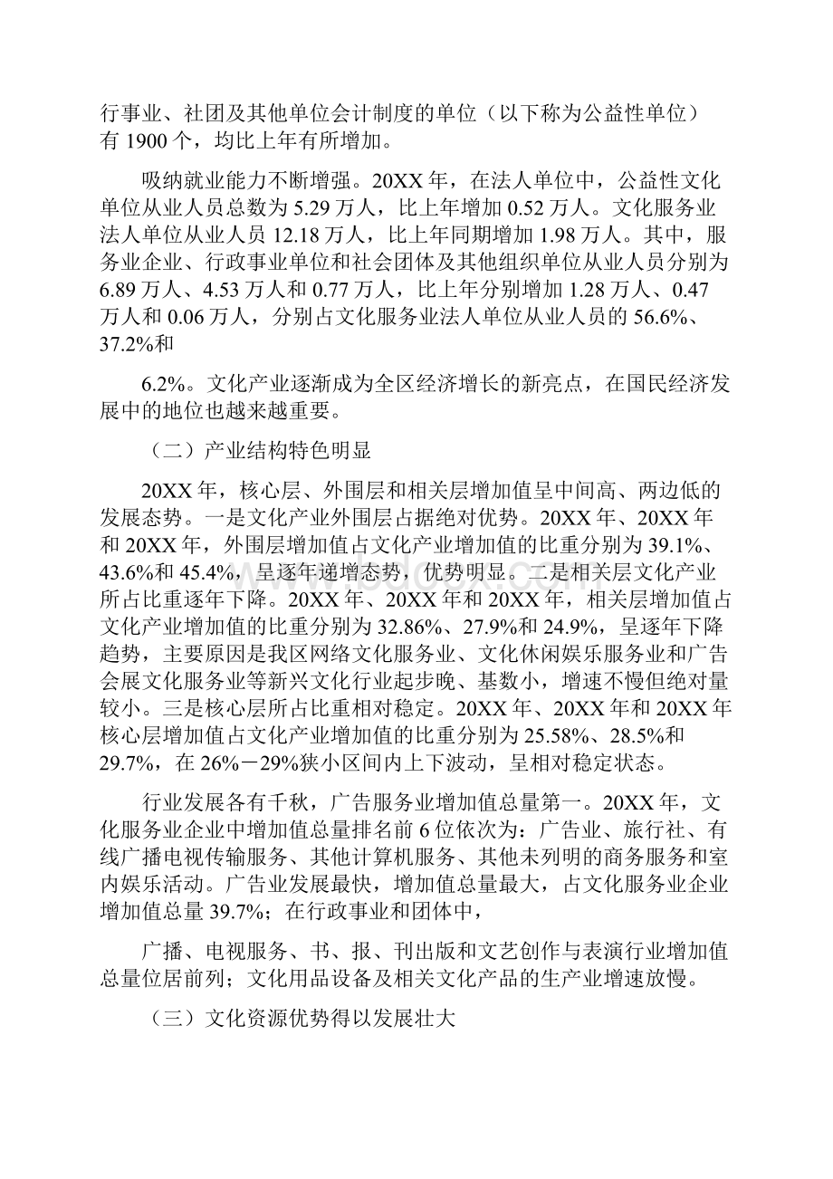 内蒙古文化产业发展状况及对策建议蔬菜产业发展对策建议Word文件下载.docx_第2页