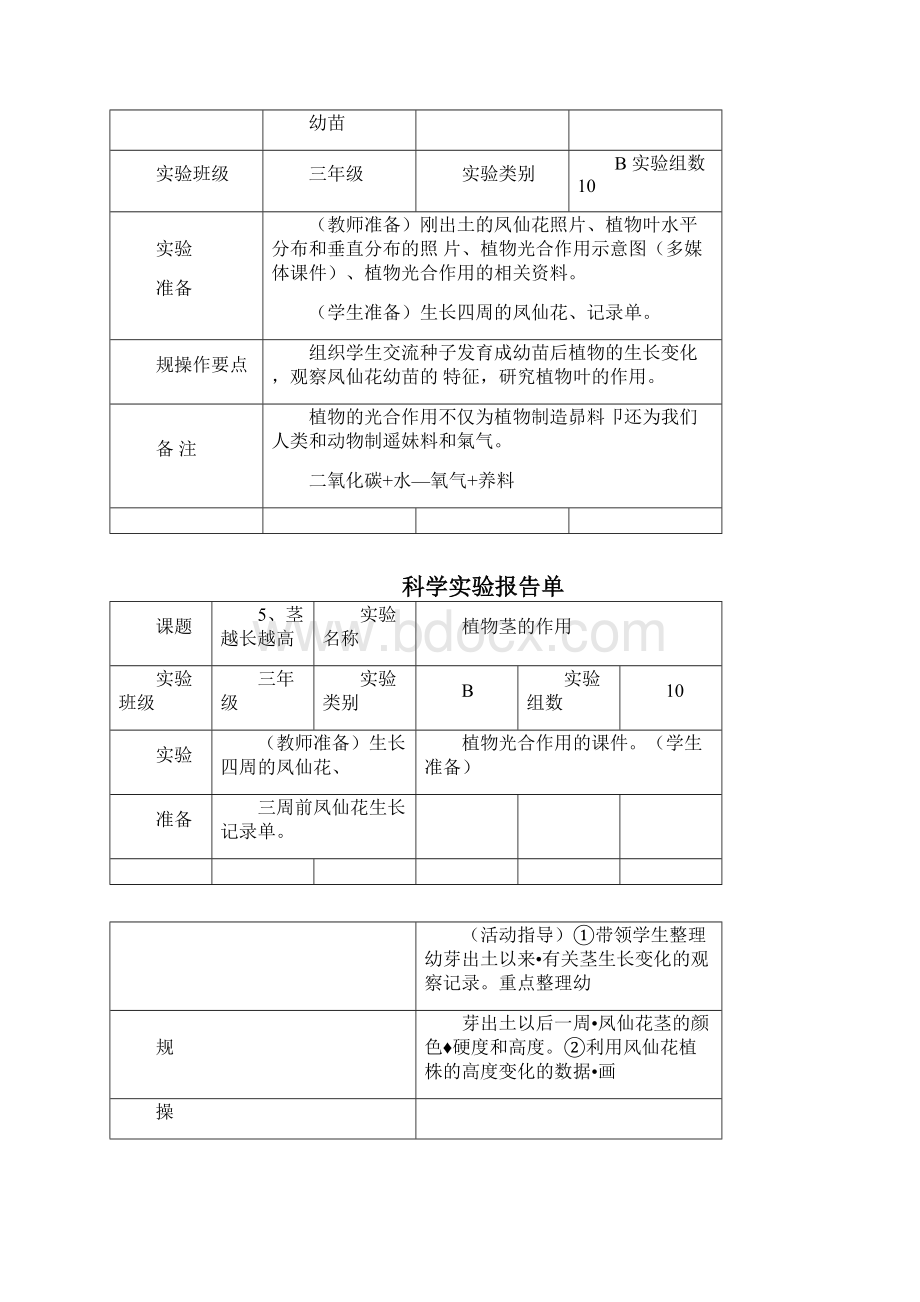 三下科学实验报告单.docx_第3页