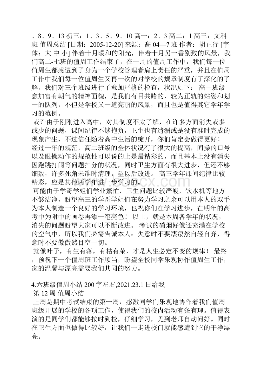 值周总结200字.docx_第3页