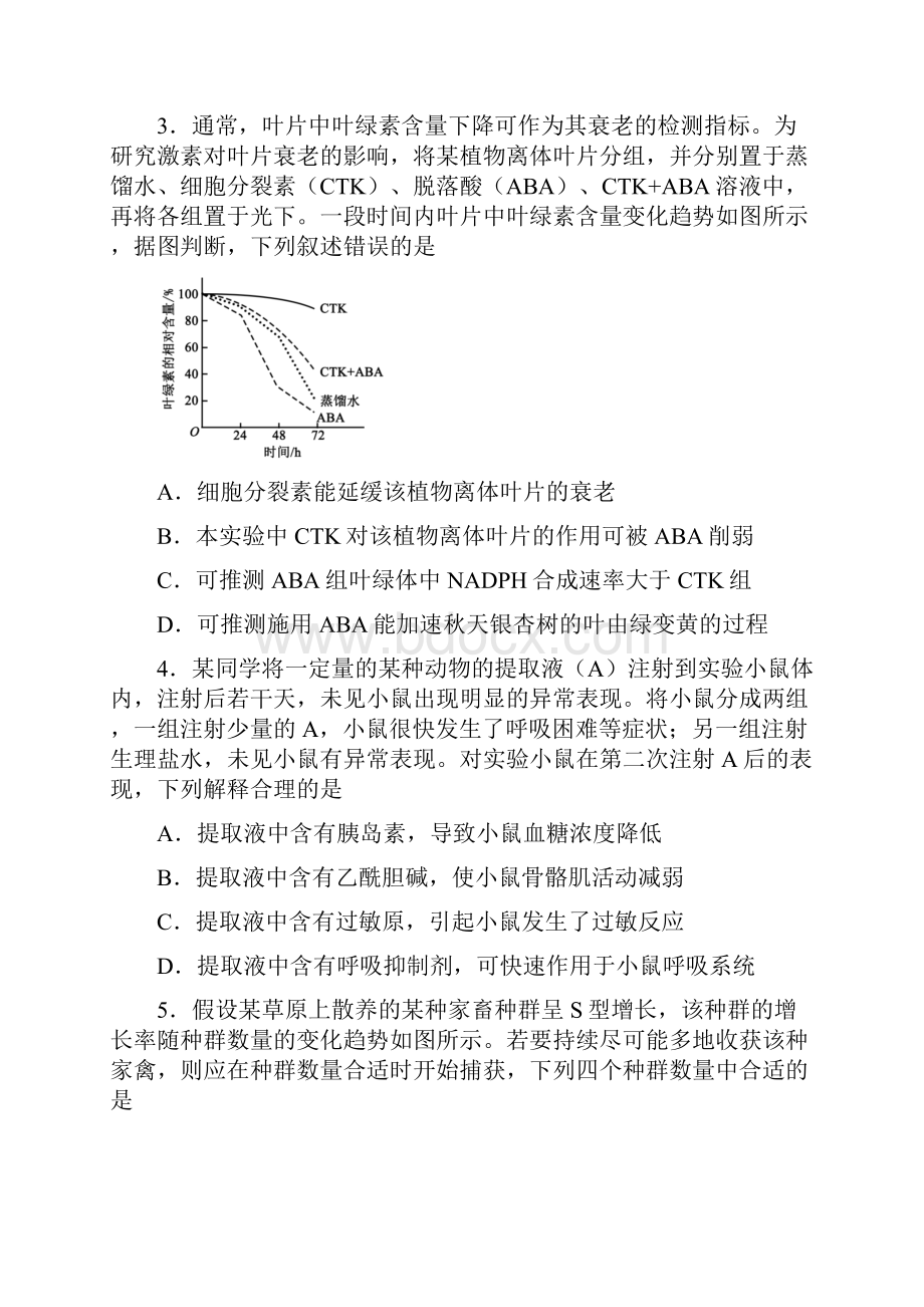 精校版新课标Ⅰ理综高考试题文档版含答案Word下载.docx_第2页