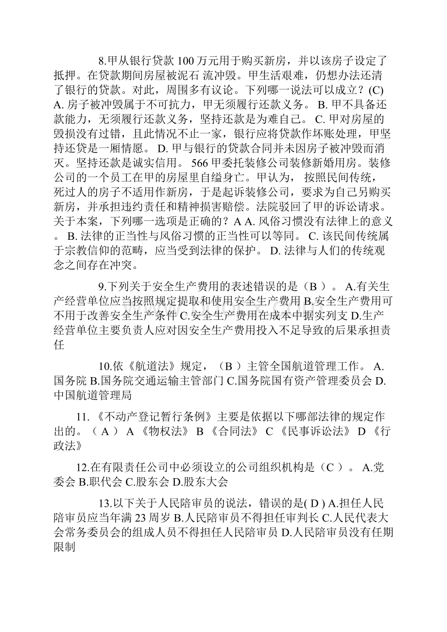 台湾省司法考试《卷一》考试题.docx_第2页