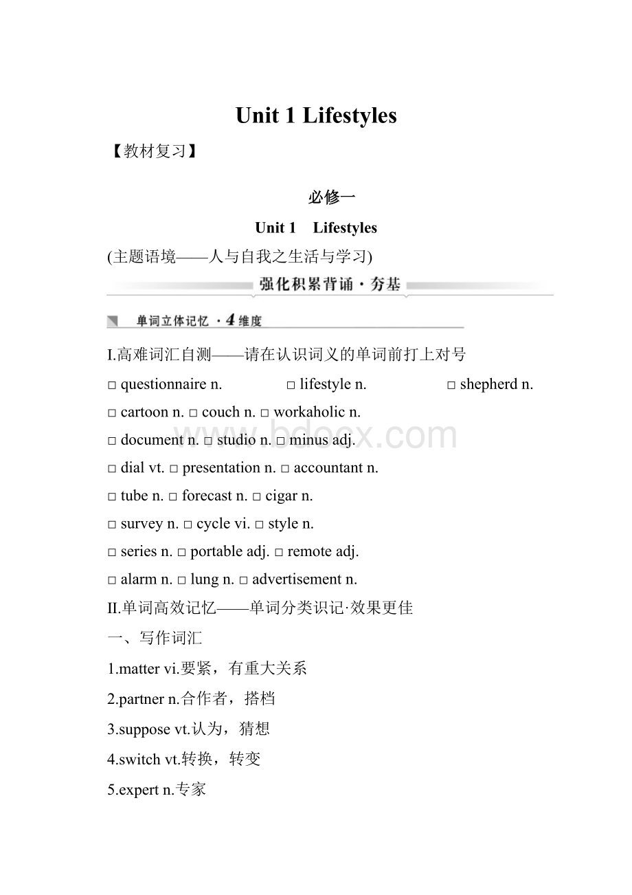 Unit 1 Lifestyles.docx_第1页