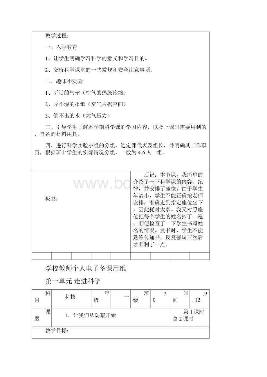 湘科版小学科学一年级上册配套教案全册.docx_第2页