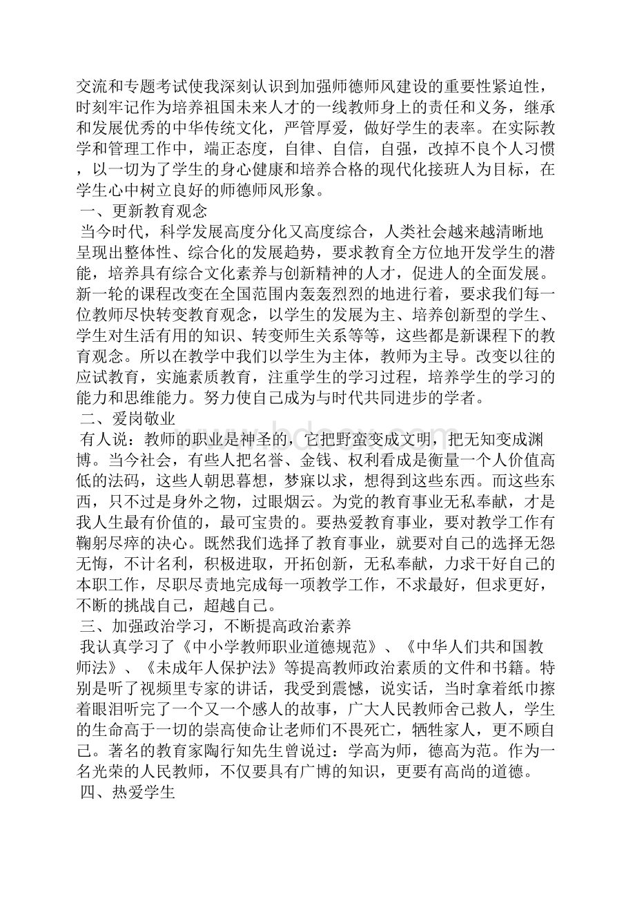 师德师风网络培训心得体会.docx_第2页