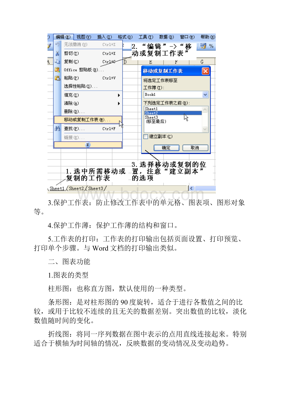 大工13春《计算机应用基础》辅导资料十Word下载.docx_第3页