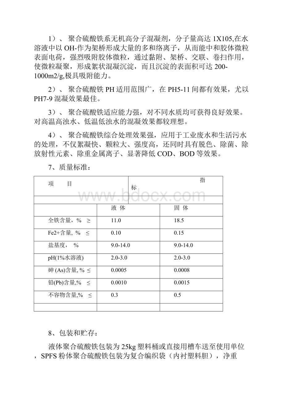 聚合硫酸铁操作规程.docx_第2页