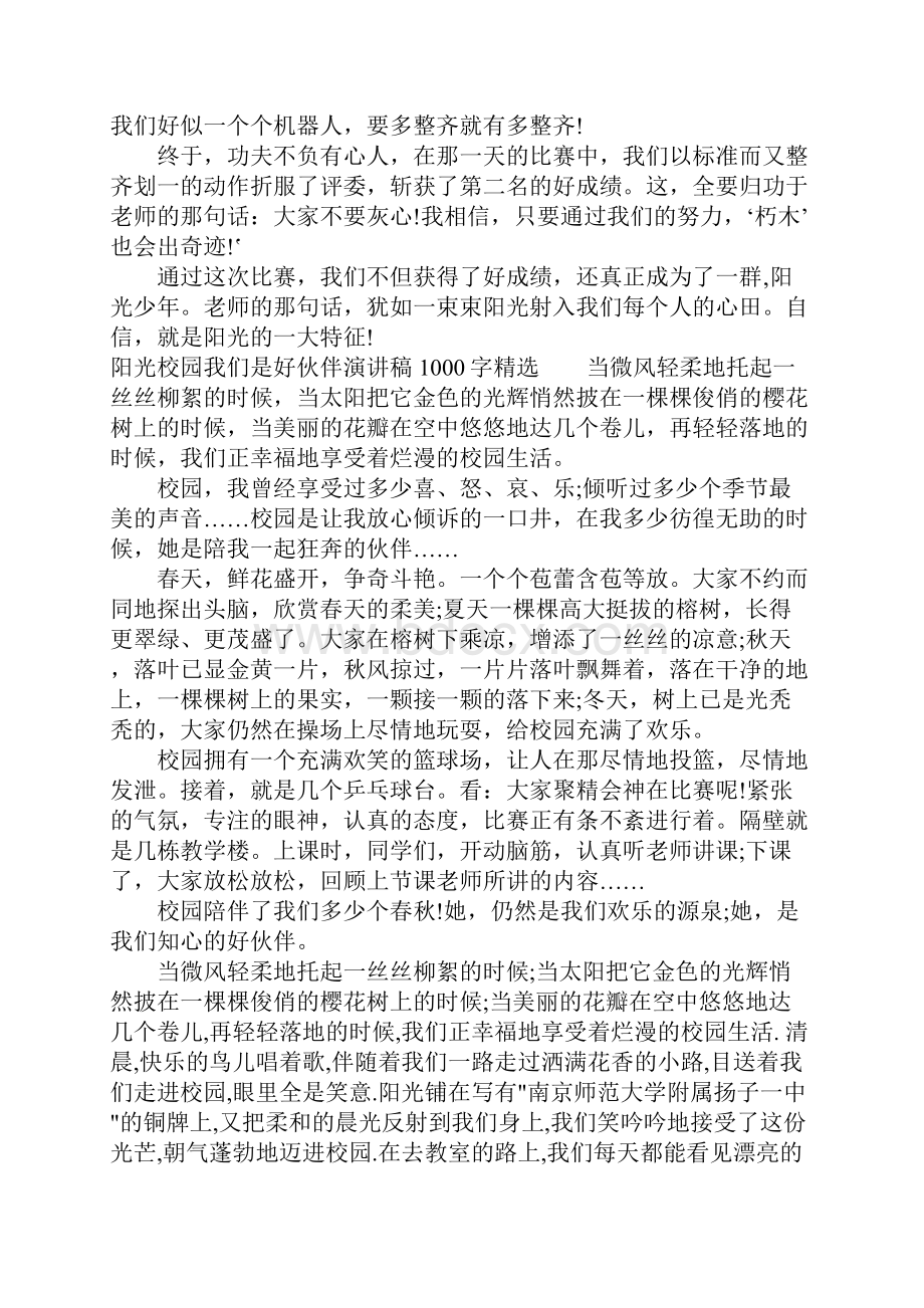 阳光校园我们是好伙伴演讲稿1000字精选.docx_第2页