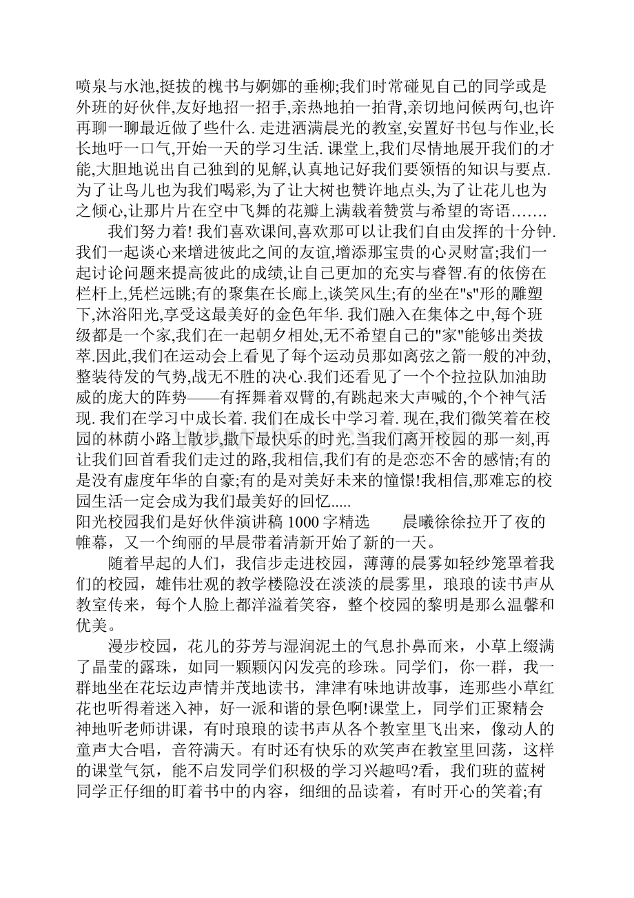 阳光校园我们是好伙伴演讲稿1000字精选.docx_第3页