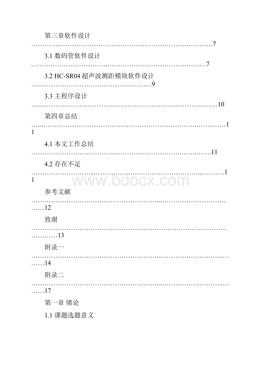 超声波测距仪设计数码管设计.docx_第3页