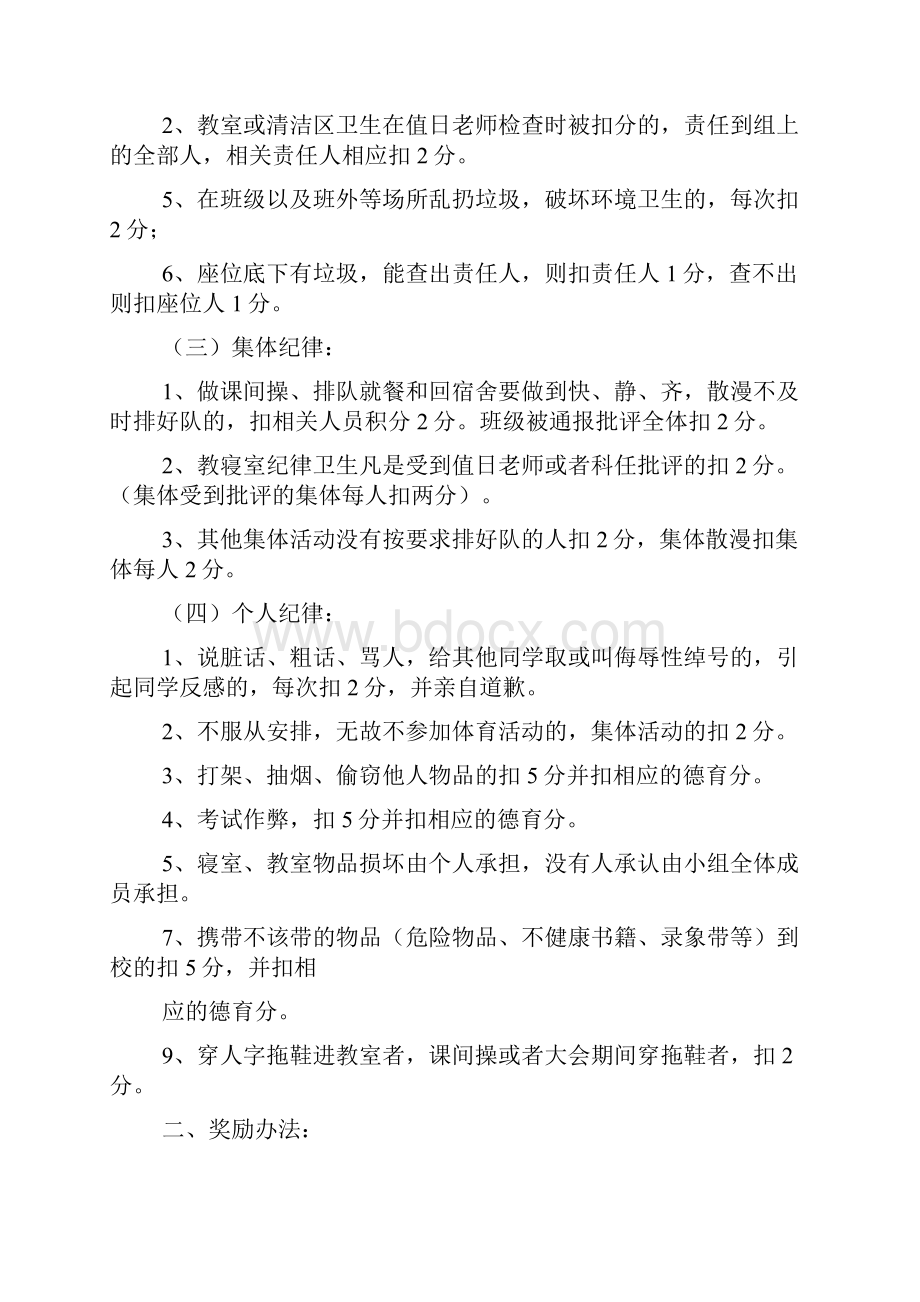 班级规章制度奖罚制度Word文件下载.docx_第2页